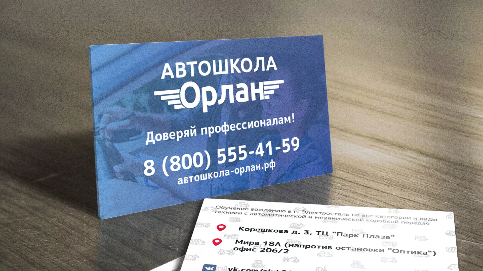 Дизайн рекламных визиток для автошколы «Орлан» в Печоре